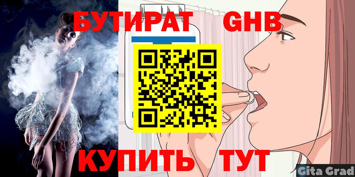 Бутират BDO  Бутират  Учалы  Вход с VPN 