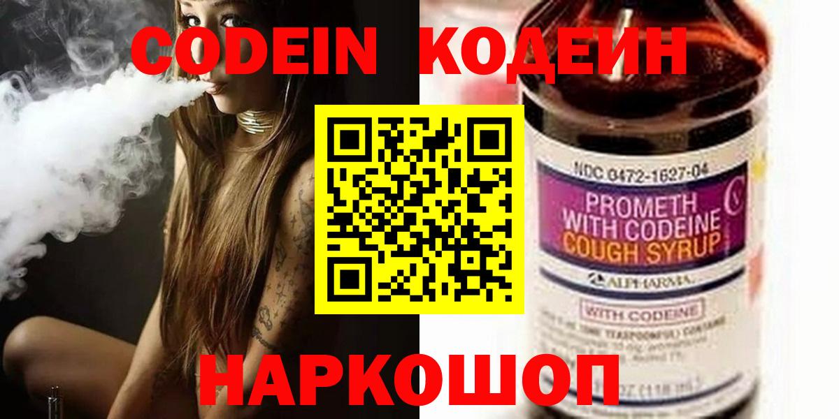 Кодеиновый сироп Lean Purple Drank Учалы