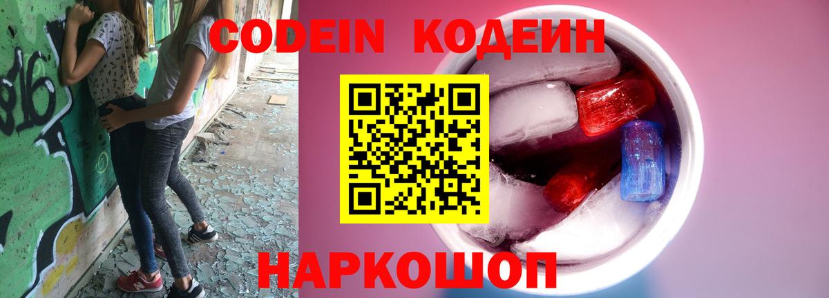 Кодеиновый сироп Lean напиток Lean (лин)  Вход с VPN  Учалы  сколько стоит  Кодеиновый сироп Lean Purple Drank 