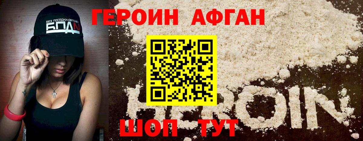 ГЕРОИН хмурый Учалы