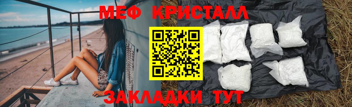Меф мяу мяу кристаллы Учалы