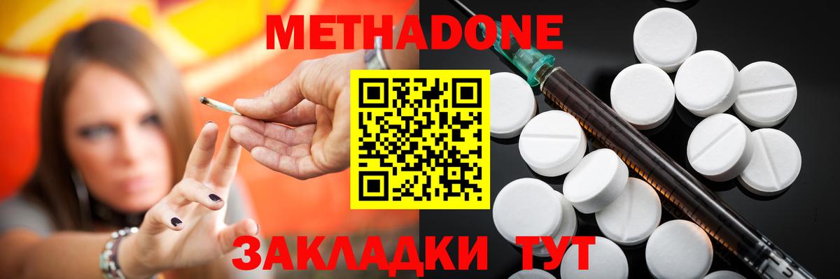 МЕТАДОН methadone  Метадон мёд  Вход с VPN  Учалы 